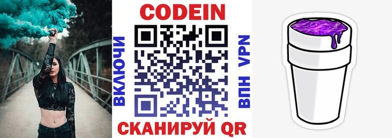 Codein Purple Drank  Гороховец 